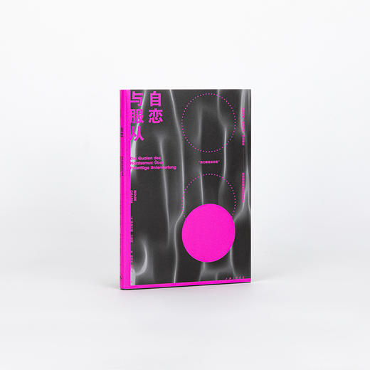自恋与服从 商品图4