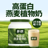 多然高蛋白燕麦植物奶1000g/罐 A-4226 商品缩略图1