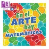 【中商原版】Spanish Science Readers: En el arte hay matemáticas K-2 年级 5-8岁 西班牙语原版少儿科普读物 艺术中蕴含数学 商品缩略图0
