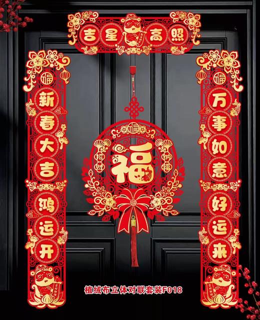新年对联卡通立体对联套绒布款 商品图1