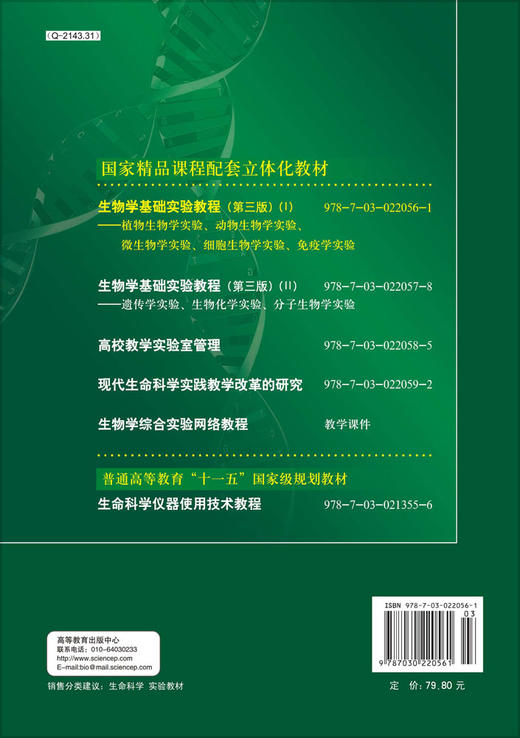 生物学基础实验教程（第三版）（Ⅰ） 商品图1