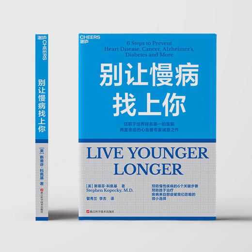 别让慢病找上你 人人都可用的乐活人生健康指南 商品图2