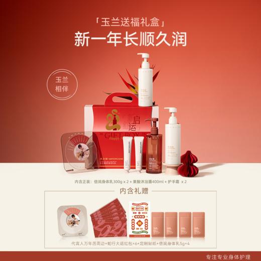 【红运礼盒】水之蔻美白透亮身体乳沐浴露手霜新年节日礼盒 商品图2