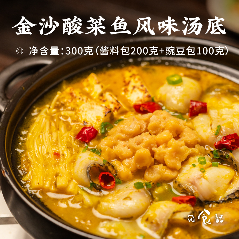 日食记 金沙酸菜鱼风味汤底300克/盒