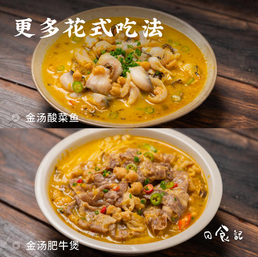 日食记 金沙酸菜鱼风味汤底300克/盒 商品图5