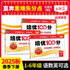 2025春培优100分1-6年级(下册)语文/数学/英语版本任选 商品缩略图0