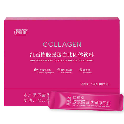 养瑞和丨红石榴CTP胶原蛋白肽150g·15袋/盒·小分子肽·深海鳕鱼弹性蛋白 商品图6