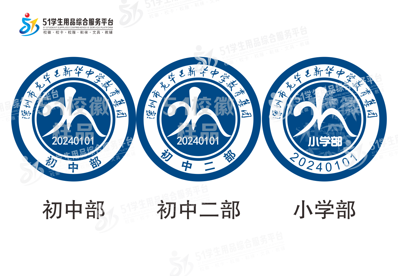 定制深圳市龙华区新华中学教育集团包边校徽礼服姓名贴缝制包邮51