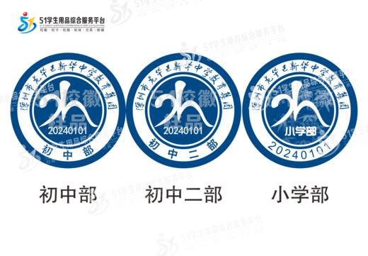 定制深圳市龙华区新华中学教育集团包边校徽礼服姓名贴缝制包邮51 商品图0