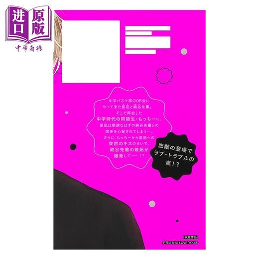 【中商原版】漫画 不可抗力的I LOVE YOU 第4集 ほしの瑞希 集英社 日文原版漫画书 商品图2