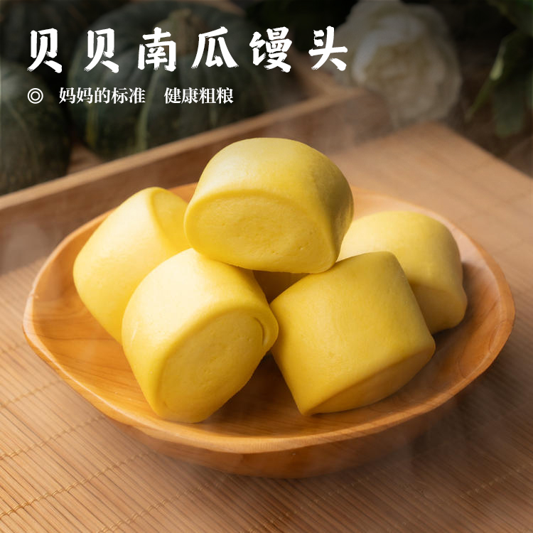 【贝贝南瓜馒头/鲜奶馒头•隔水蒸6分钟】#顺丰冷链  妈妈的标准  健康粗粮