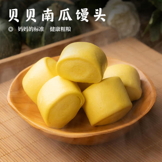 【贝贝南瓜馒头/鲜奶馒头•隔水蒸6分钟】#顺丰冷链  妈妈的标准  健康粗粮 商品图0
