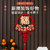 「新年立体福字！数款可选」新年春节挂件门贴蛇年春节客厅布置窗花过年装饰乔迁搬家居饰品 商品缩略图2