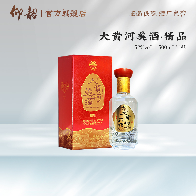 单瓶  仰韶 大黄河美酒 精品  52度500ml 兼香型 固态纯粮 酱芝飘香