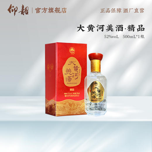 单瓶  仰韶 大黄河美酒 精品  52度500ml 兼香型 固态纯粮 酱芝飘香 商品图0