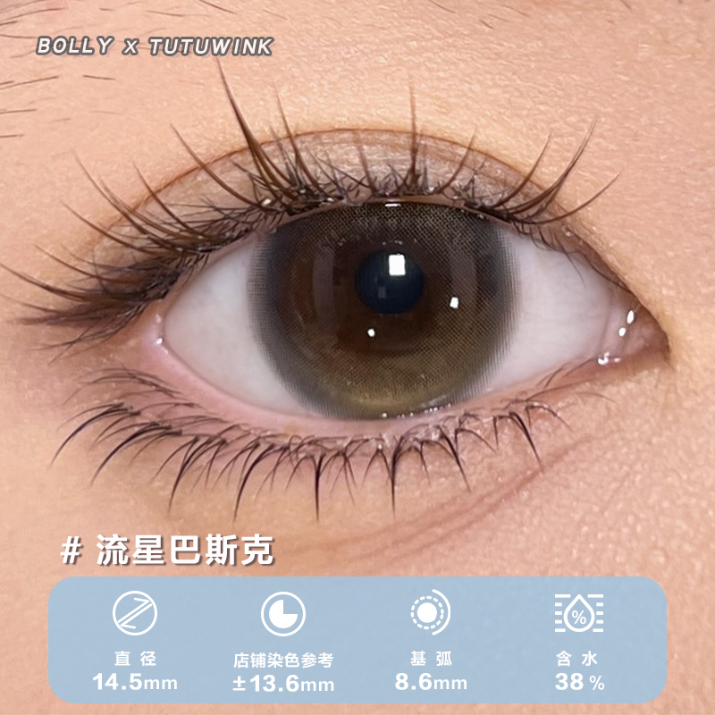 Bolly半年抛 流星巴斯克 2片装