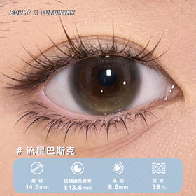 Bolly半年抛 流星巴斯克 2片装