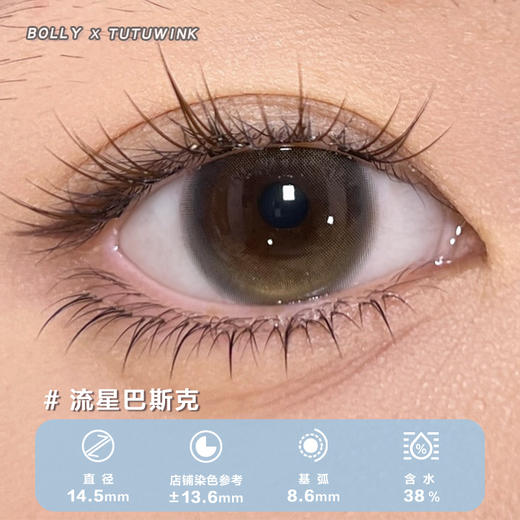 Bolly半年抛 流星巴斯克 2片装 商品图0