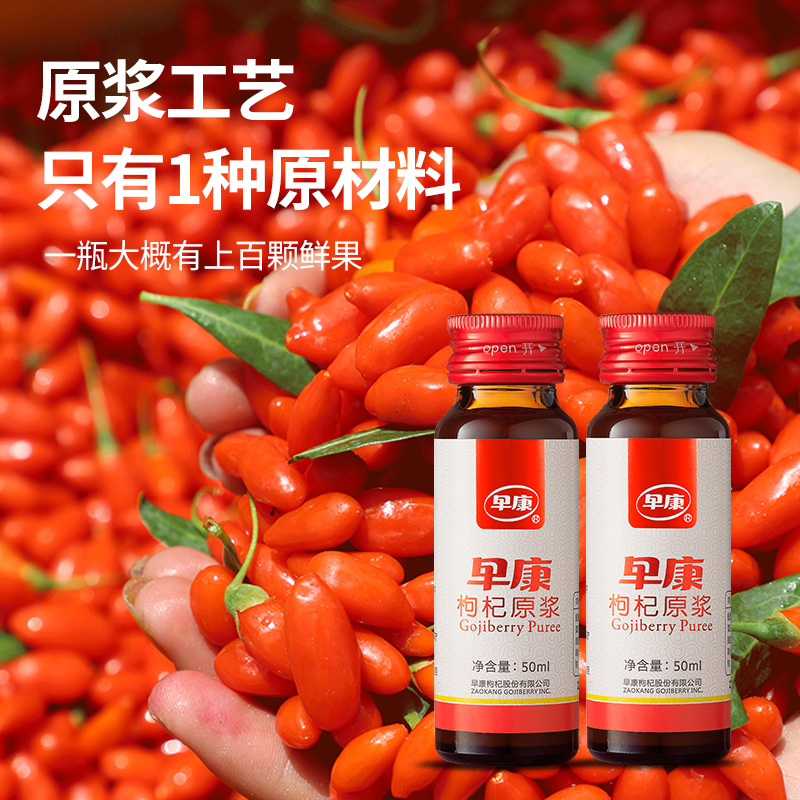 早康宁夏中宁枸杞原浆礼盒装（300ml*6盒）