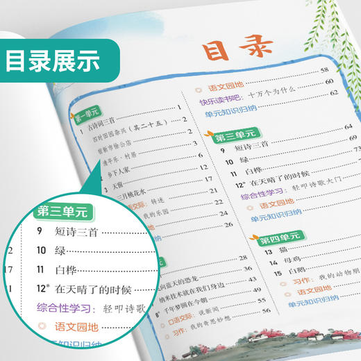 2025年春【人教版】语文四年级下册 小学实验班笔记 商品图3