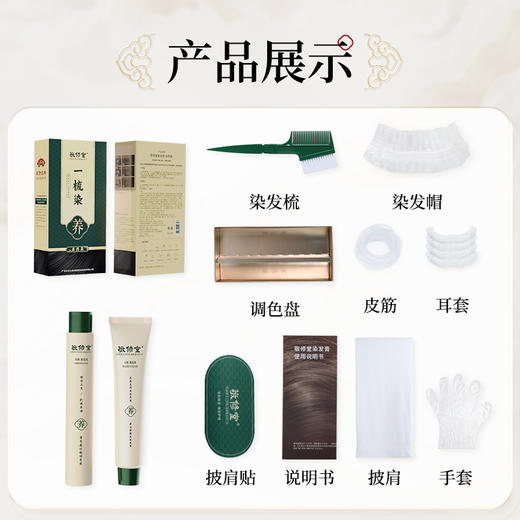 【2件79、3件99】敬修堂染发膏 栗棕色/咖啡色/自然黑/酒红色/葡萄紫色（HYCM）【龙菲精选】 商品图3