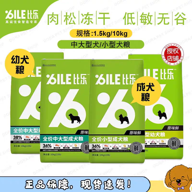 比乐 原味 小型犬幼犬/成犬 中大型犬幼犬/成犬 狗粮1.5kg/10kg