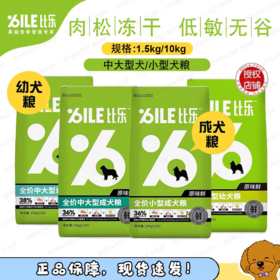 比乐 原味 小型犬幼犬/成犬 中大型犬幼犬/成犬 狗粮1.5kg/10kg