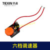 【货号00805】抛光机调速器 6档调速开关打磨机抛光机开关六档定位调速 商品缩略图1