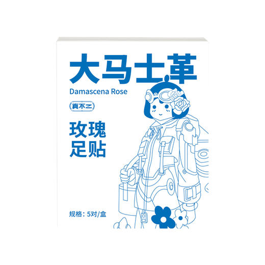 【真不二】大马士革玫瑰足贴艾草睡眠暖脚贴暖足贴男女士脚底贴 商品图0