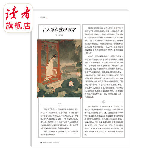 《读者》（原创版）单期杂志 月更1期 已更新至2025年1月刊（第1期）预售！ 写作素材 人文通识 商品图4