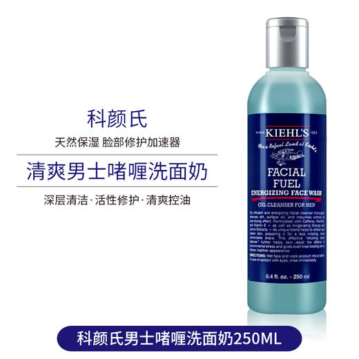 【跨境】Kiehl's 科颜氏男士活力洁面啫喱250ml 控油保湿 深层清洁洗面奶（效期27年） 商品图5