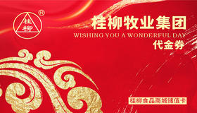 桂柳集团员工福利卡