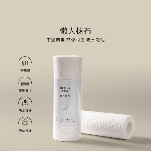 限时福利 | 格雷拉懒人抹布 干湿两用环保材质 厨房一次性油污纸巾 商品图1