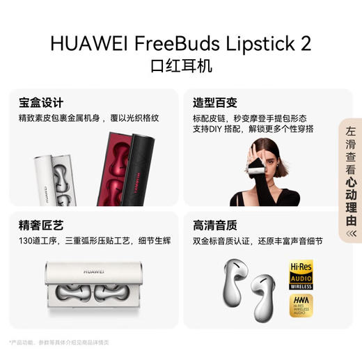 【一手样机】华为Freebuds Lipstick 2 口红耳机 弦乐白/魅影黑 商品图1