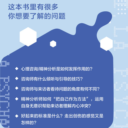 精神分析如何改变人 无意识与无意识的精彩对话 精神分析精华书籍心理咨询心理*如何改变人创伤情绪恐惧冲突 商品图3