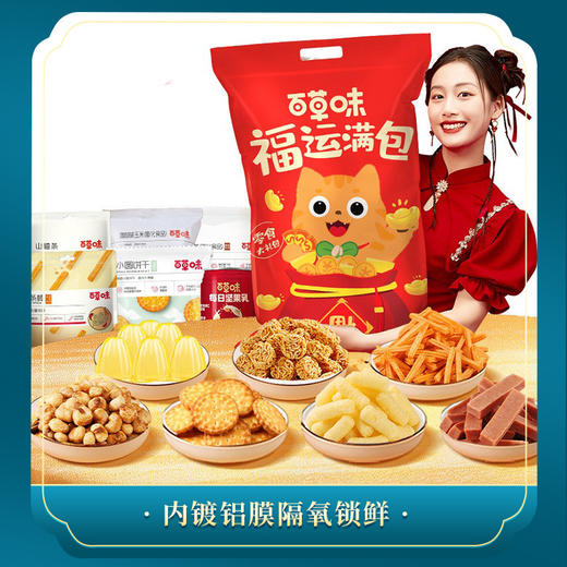 百草味坚果年货礼盒干果零食炒货礼盒春节送礼佳品企业福利礼品 商品图2