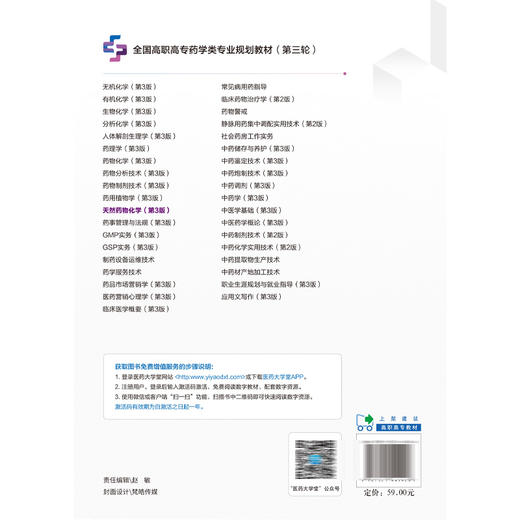天然药物化学 第3版 全国高职高专药学类专业规划教材第三轮 冯彬彬白雪洁 供药学类及相关专业用9787521449426中国医药科技出版社 商品图2
