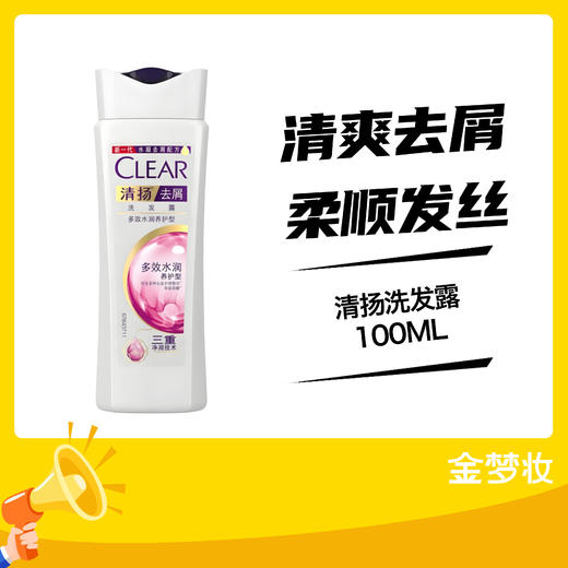 清扬洗发露100ML 商品图0