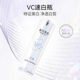 【拍下送3片美白面膜】10%原型VC美白精华，抗氧提亮改善暗沉，持证上岗美白淡斑。