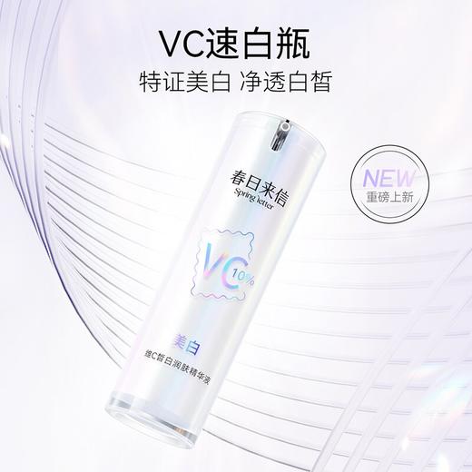 【拍下送3片美白面膜】10%原型VC美白精华，抗氧提亮改善暗沉，持证上岗美白淡斑。 商品图0