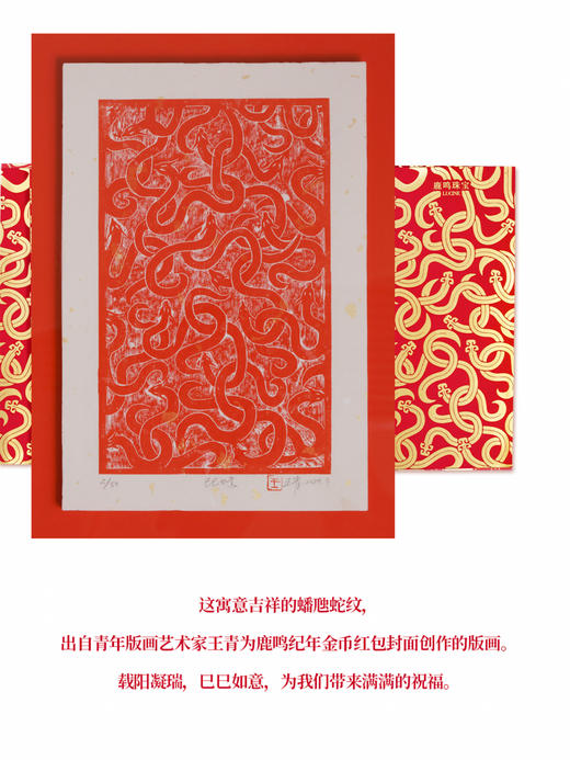 乙已蛇年限定红包 商品图1