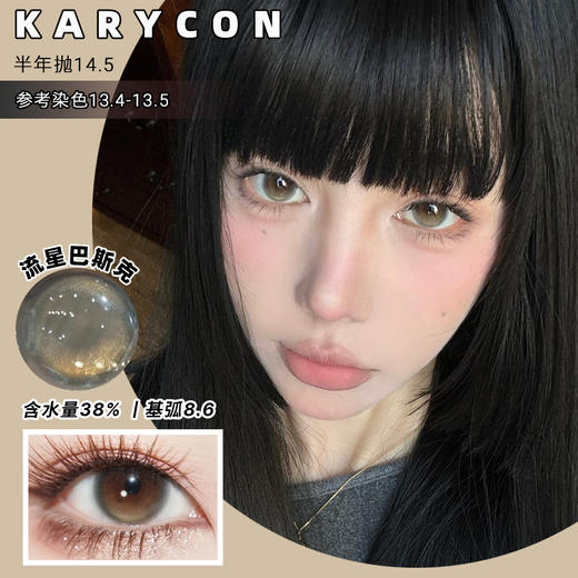 Bollycon半年抛 流星巴斯克 水光轻混血 【14.5mm半年抛】 商品图0