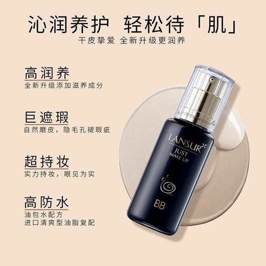 兰瑟亲肤无痕蜗牛多效BB霜02 商品图1
