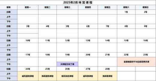【课程】日本大师配方西点课 商品图8