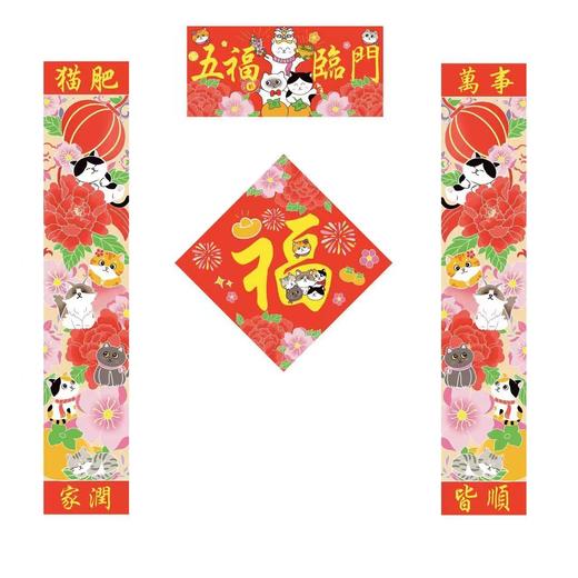糗糗庄园-猫猫五福临门新年春联 商品图4