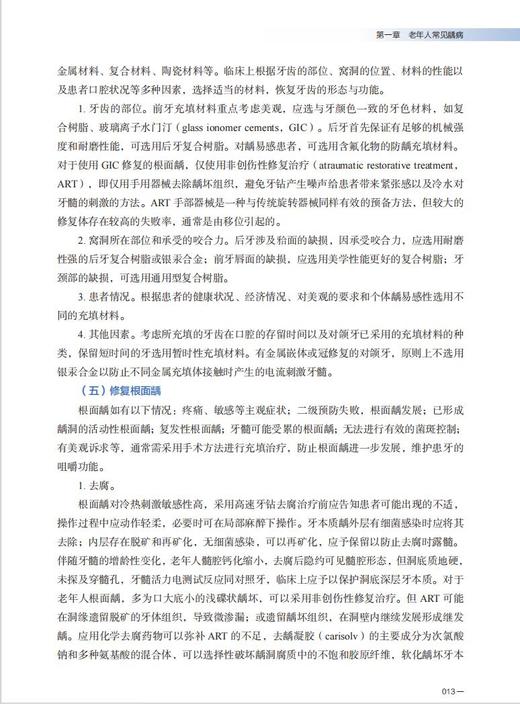 口腔全科门诊老年人口腔常见疾病诊疗和护理实践 商品图8