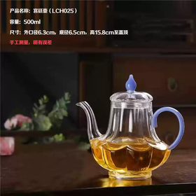 【特惠4折，仅一件，无货退款】璃海匠心-宫廷壶 耐高温高档玻璃茶具宫灯壶煮茶器可陶炉可用烧水蓝玉宫廷壶