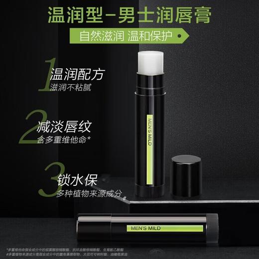 Mentholatum曼秀雷敦 男士润唇膏-温润型 滋润补水防干裂脱皮新年唇油送男生 3.5g/支 商品图3