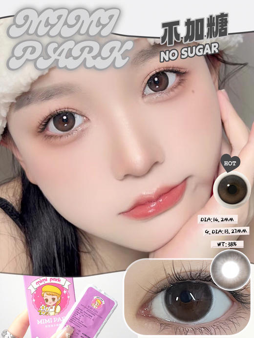 半年抛非离子材质 MIMIPARK 不加糖  14.2mm (着色13.27mm) 商品图0