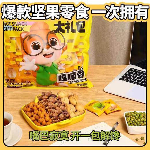 【三只松鼠】坚果零食大礼包680g 商品图3
